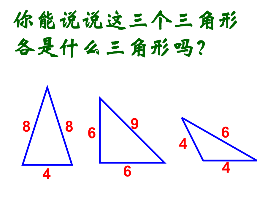 苏教版数学四下等腰三角形和等边三角ppt课件3