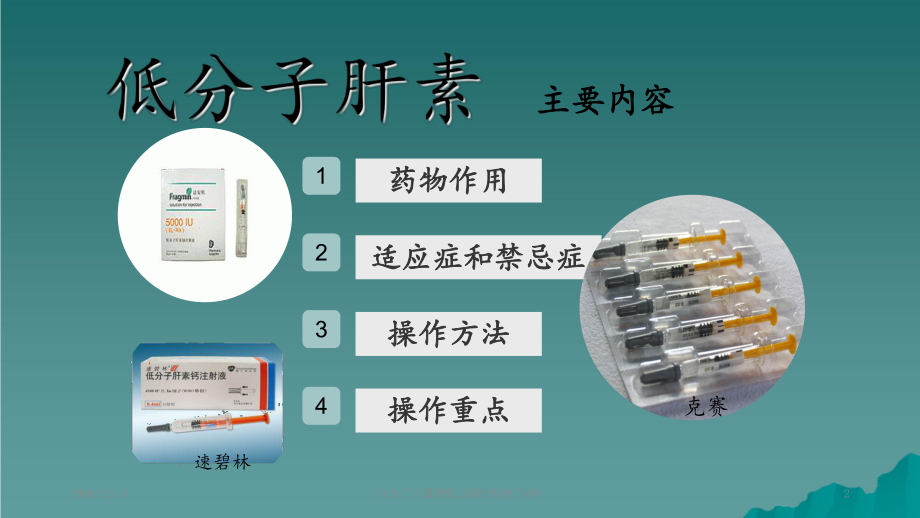 低分子肝素钠的应用护理