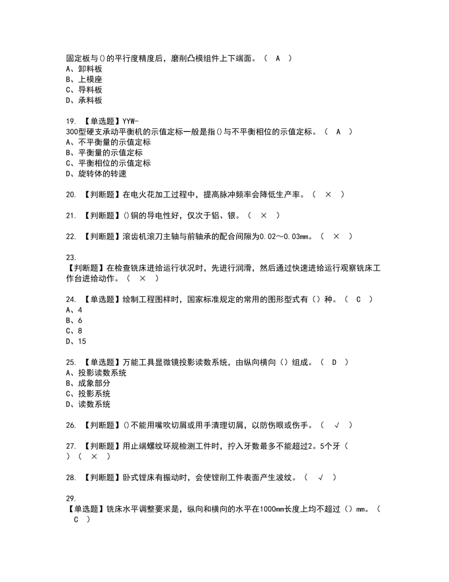 2022年工具钳工技师资格考试内容及考试题库含答案参考4