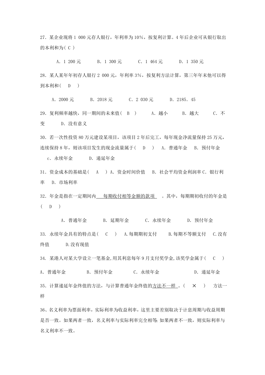 自考27092财务管理学单选多选判断