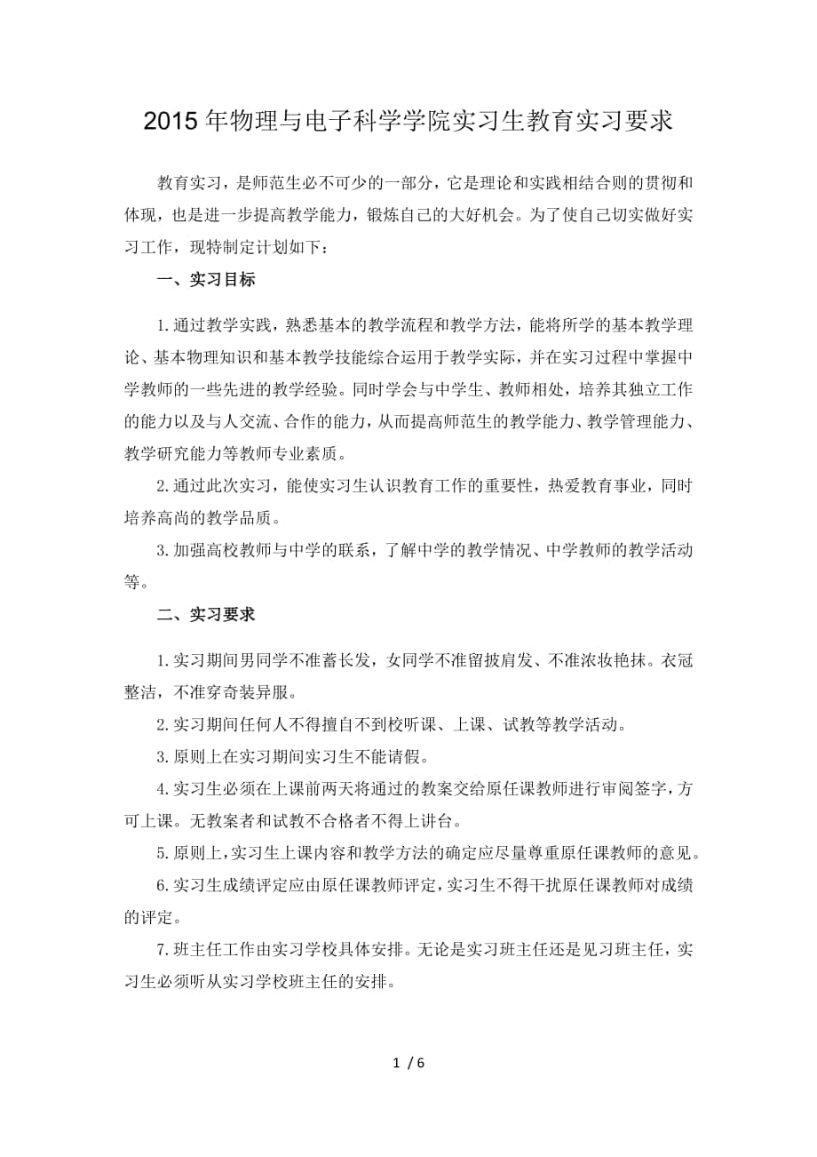 实习要求及要完成的任务