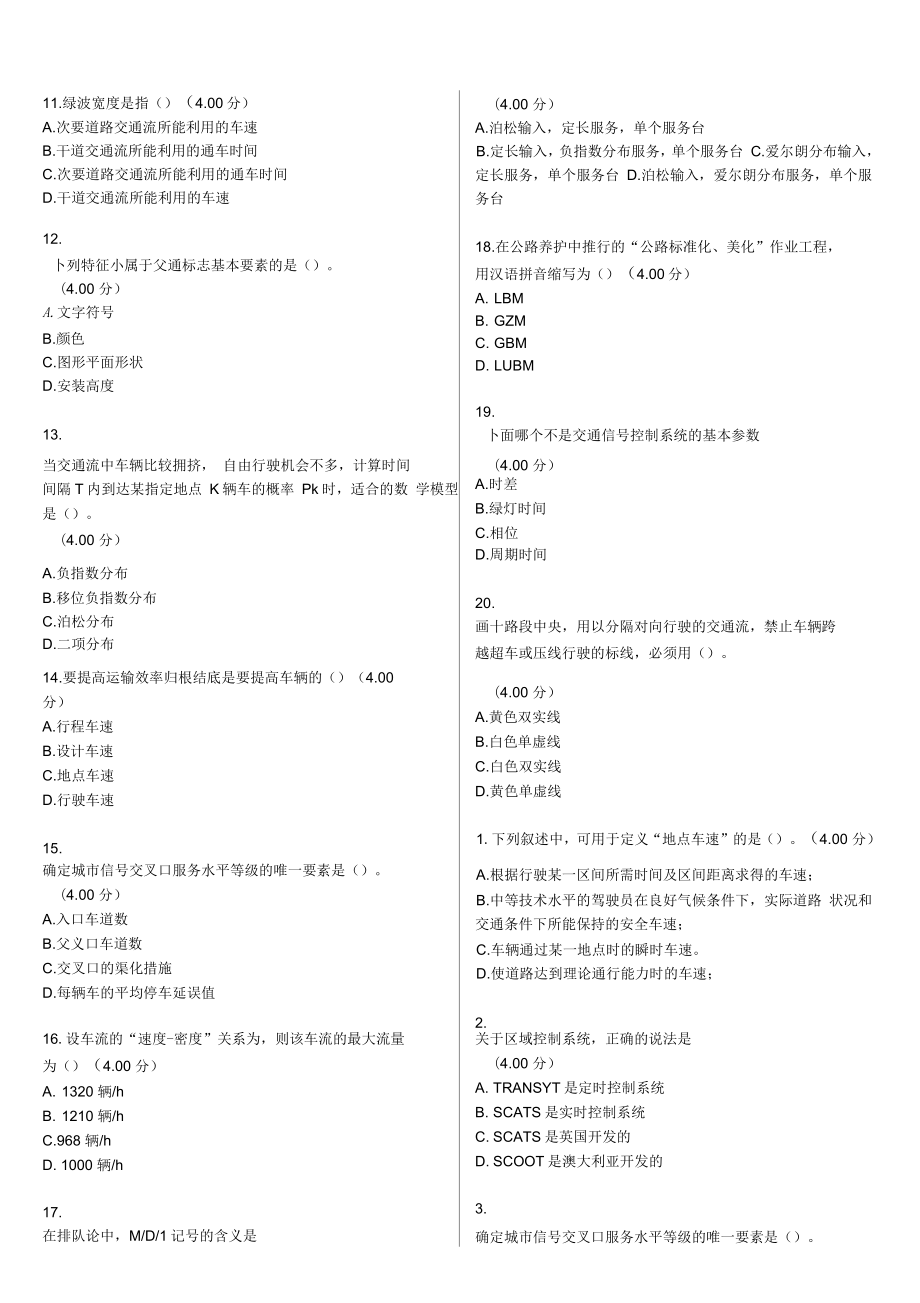 国家开放大学电大交通工程概论教学考一体化网考形考作业试题及答案