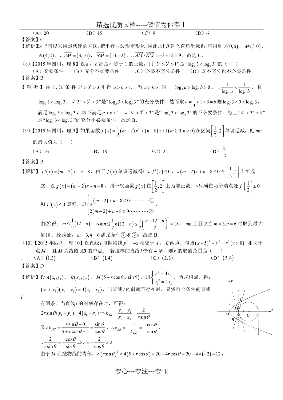 2015年高考四川理科数学试题及答案解析共8页