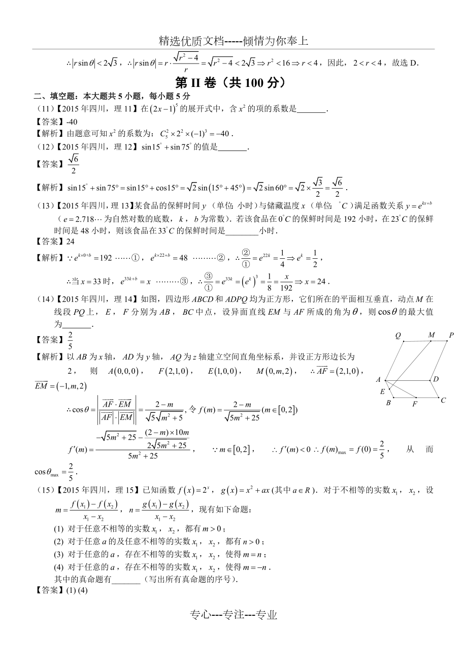 2015年高考四川理科数学试题及答案解析共8页