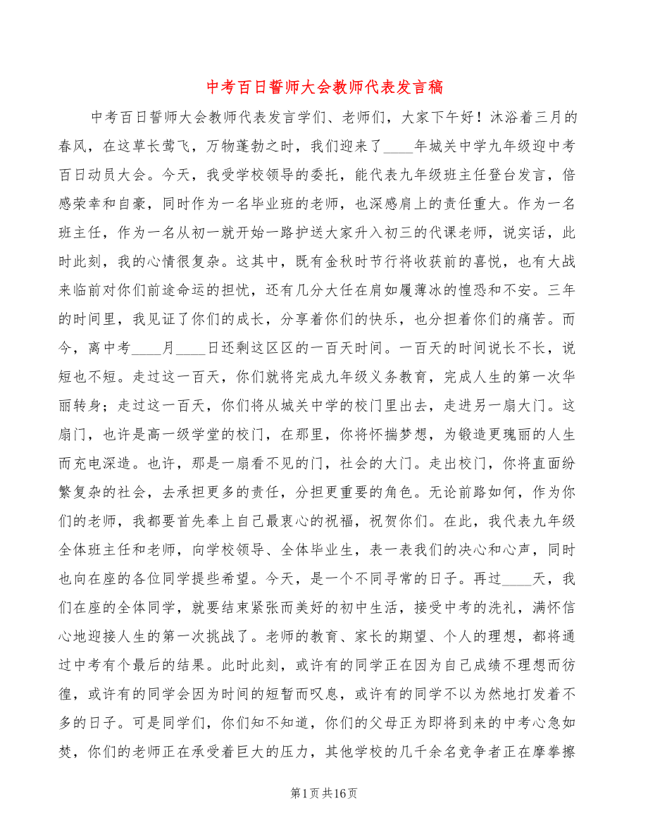 中考百日誓师大会教师代表发言稿4篇