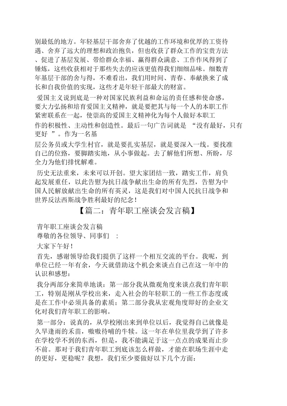 优秀青年座谈会发言稿_第2页