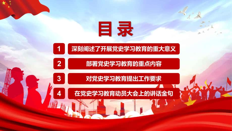 战略全局解读在党史学习教育动员大会上重要讲话精神素材ppt下载课件