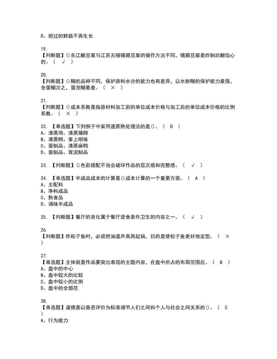 华中高级职业技术学校烹饪餐饮_烹饪高级复习题_高级烹饪