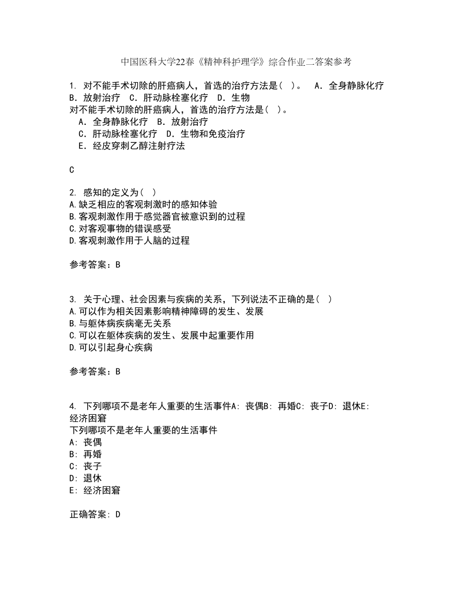 中国医科大学22春精神科护理学综合作业二答案参考85