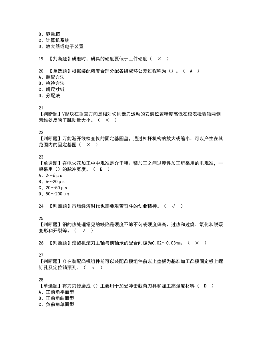 2022年工具钳工技师资格考试题库及模拟卷含参考答案82