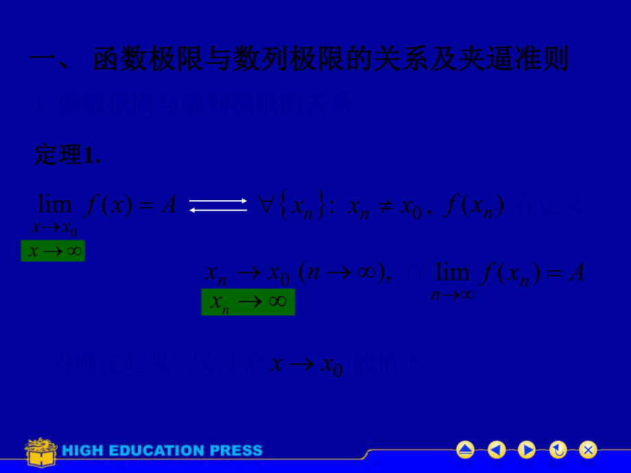 大一高等数学第一章第六节极限存在准则两个重要极限