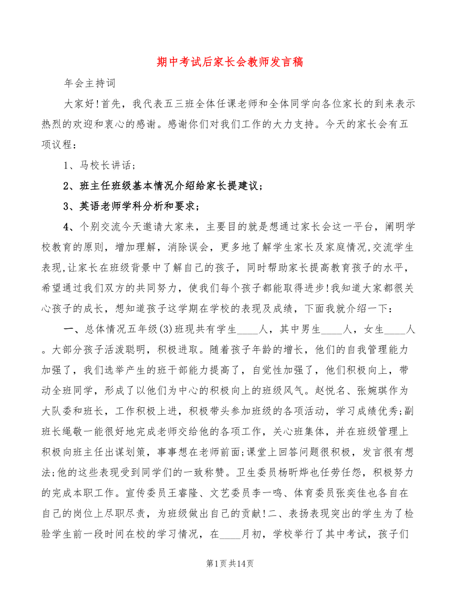 期中考试后家长会教师发言稿3篇