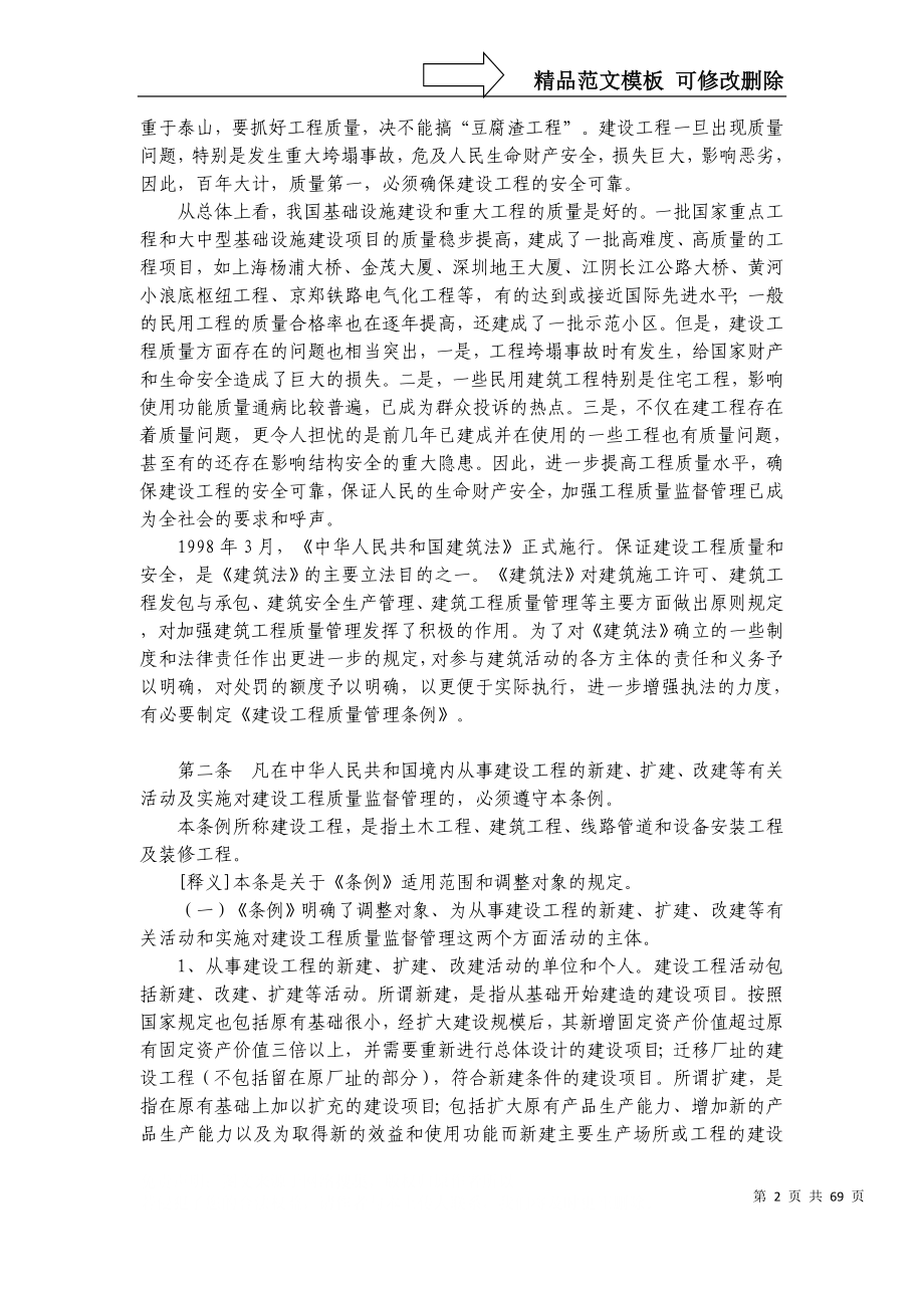 建设工程质量管理条例条文释义