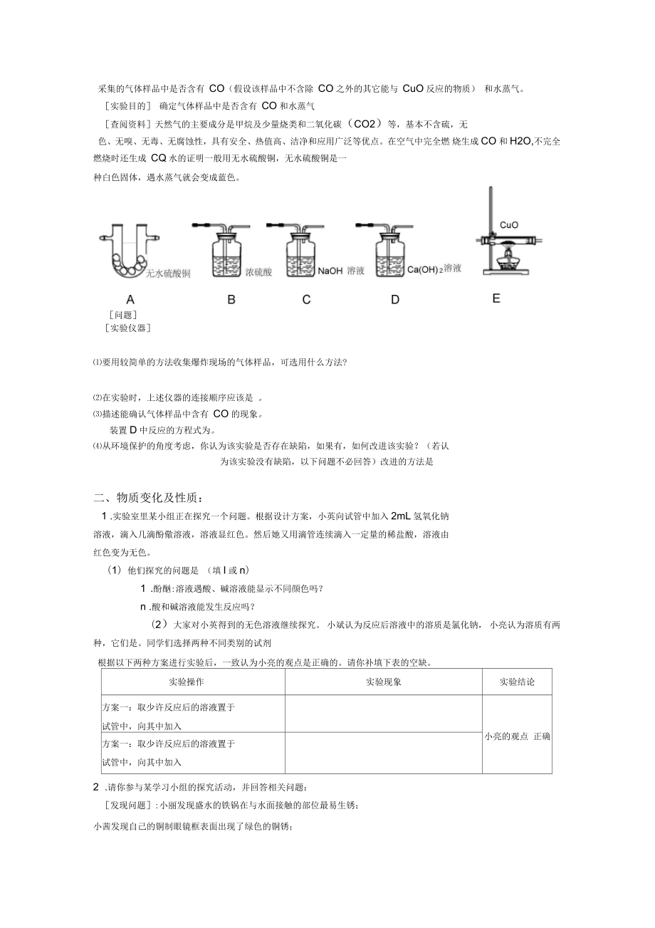 上海硕彦教育初中化学实验探究题分类及练习