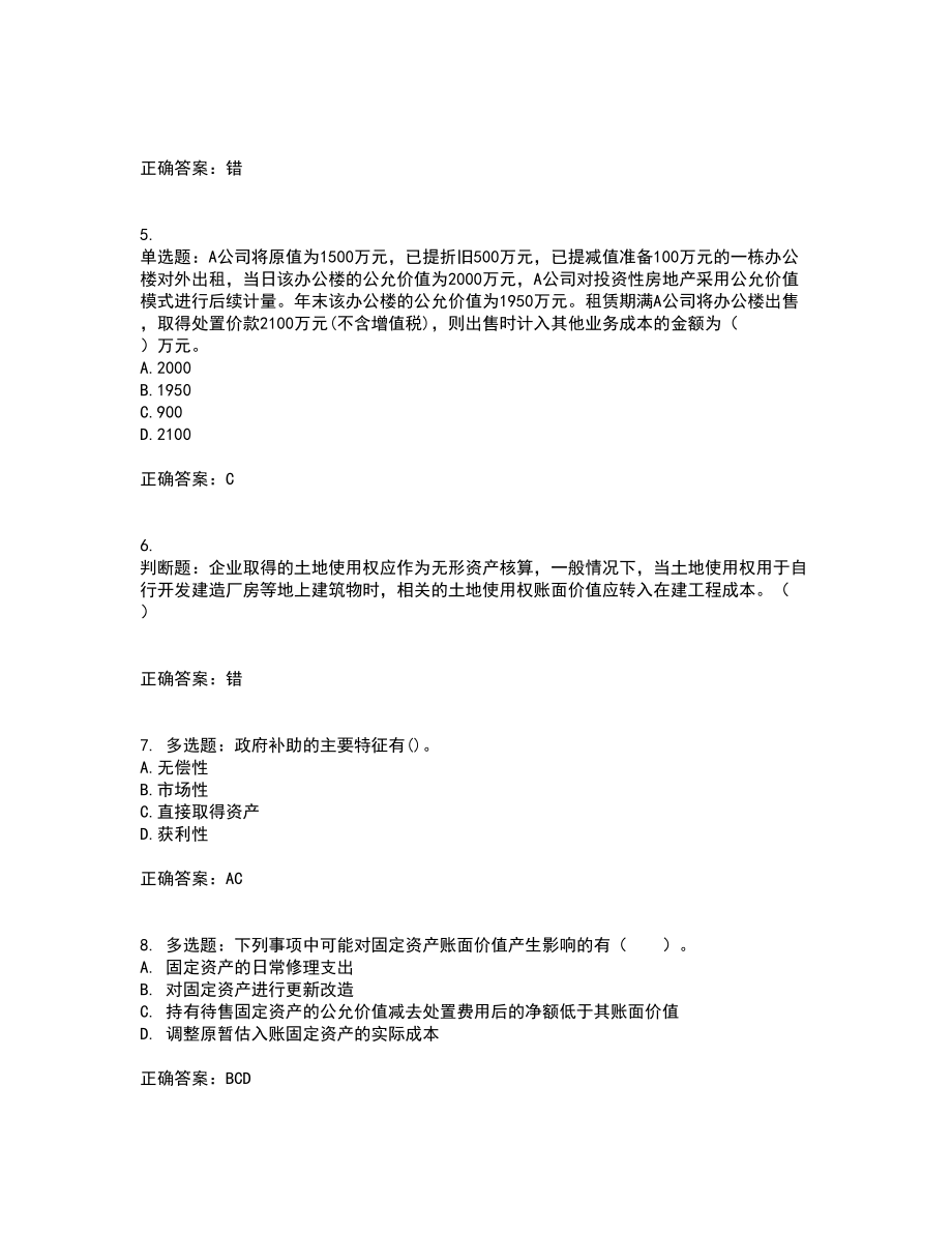 中级会计师中级会计实务考试历年真题汇编精选含答案77