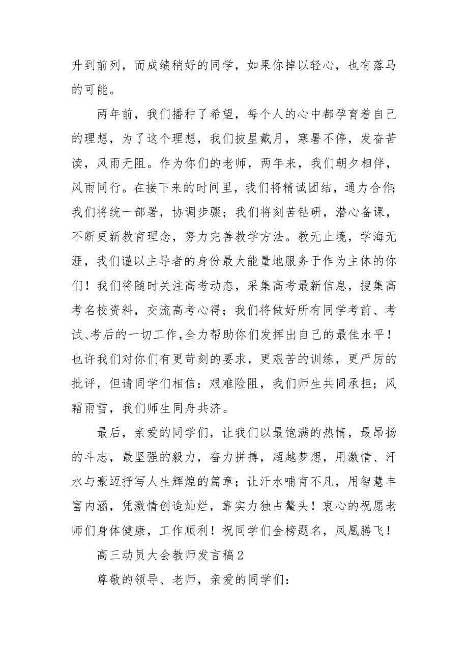 高三动员大会教师发言稿