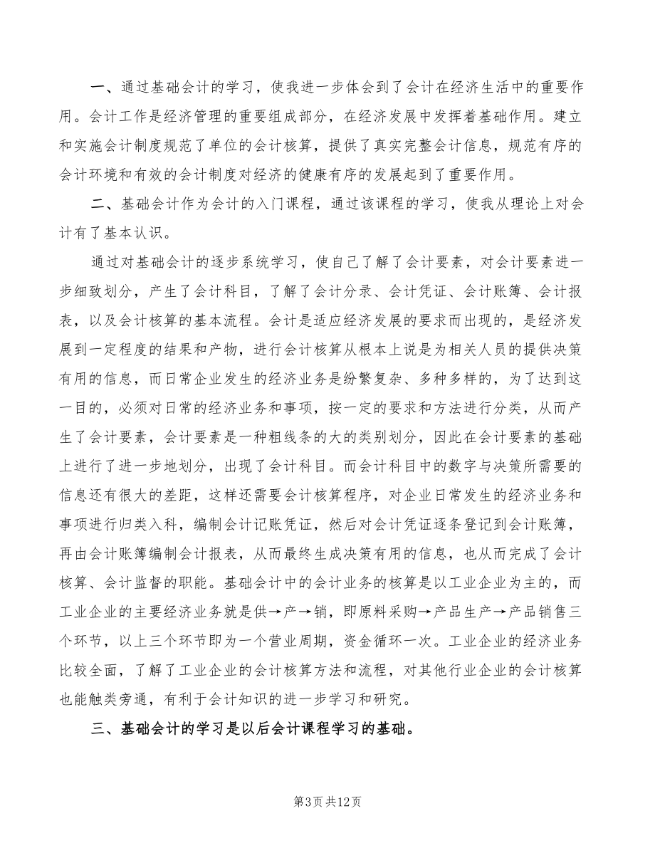 学习会计学原理的心得体会范文4篇