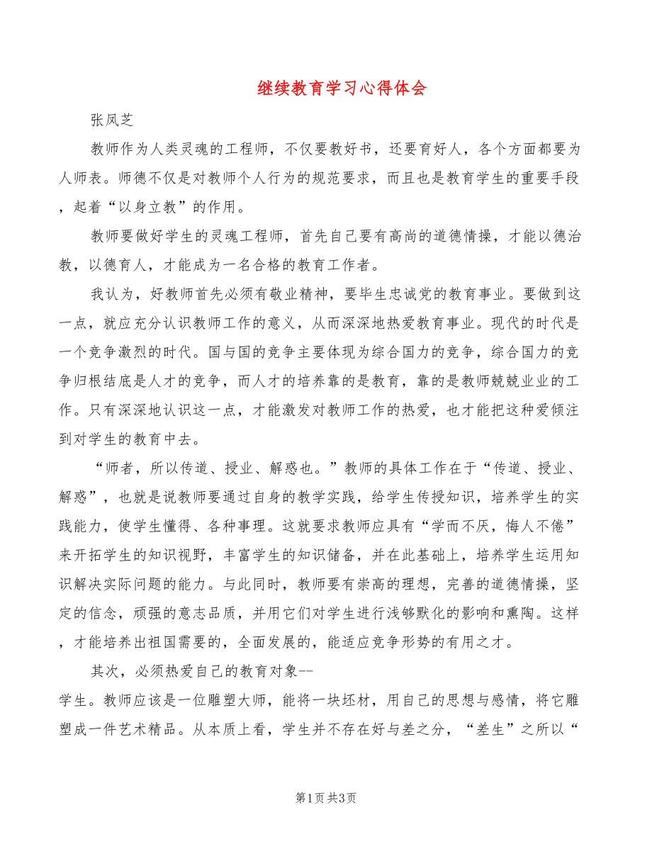 继续教育学习心得体会2篇