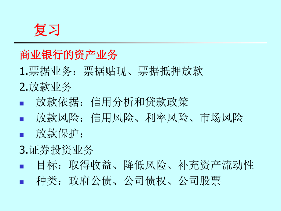 商业银行其它业务(商业银行经营管理-东南大学曹卉宇课件_第2页