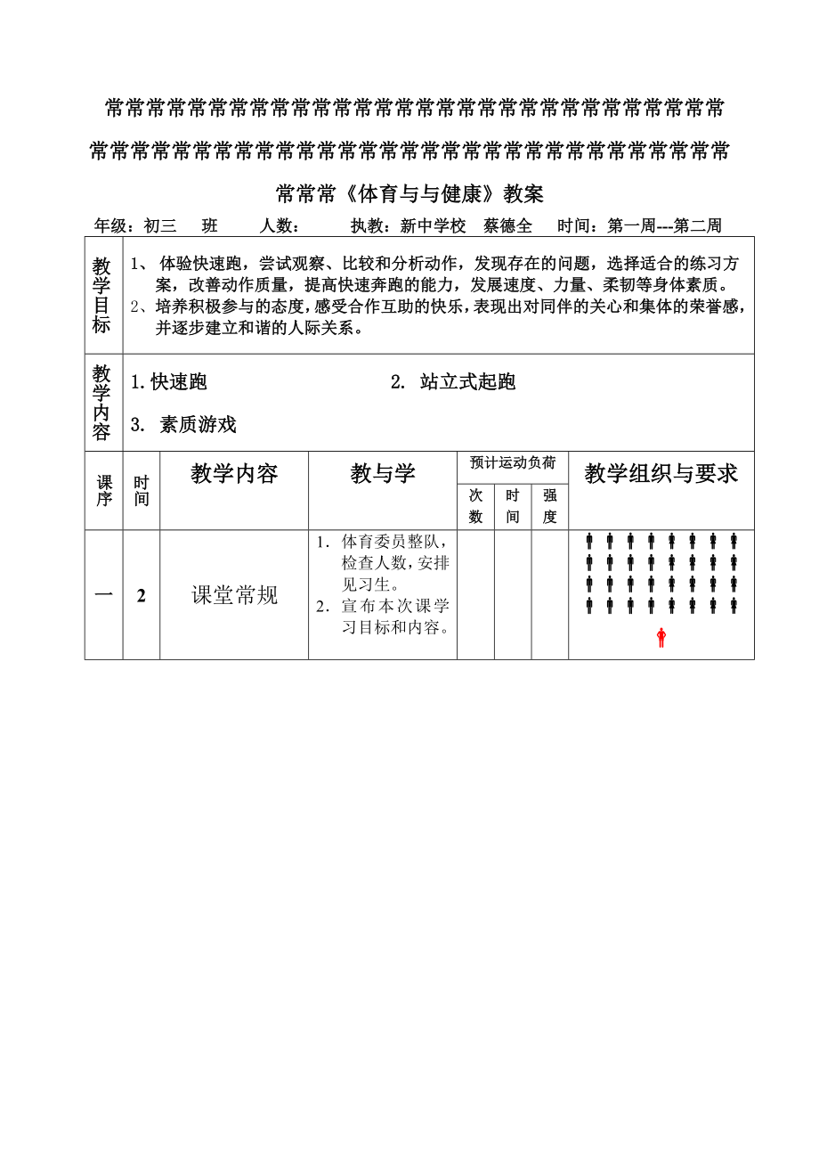 九年级体育教案_第1页