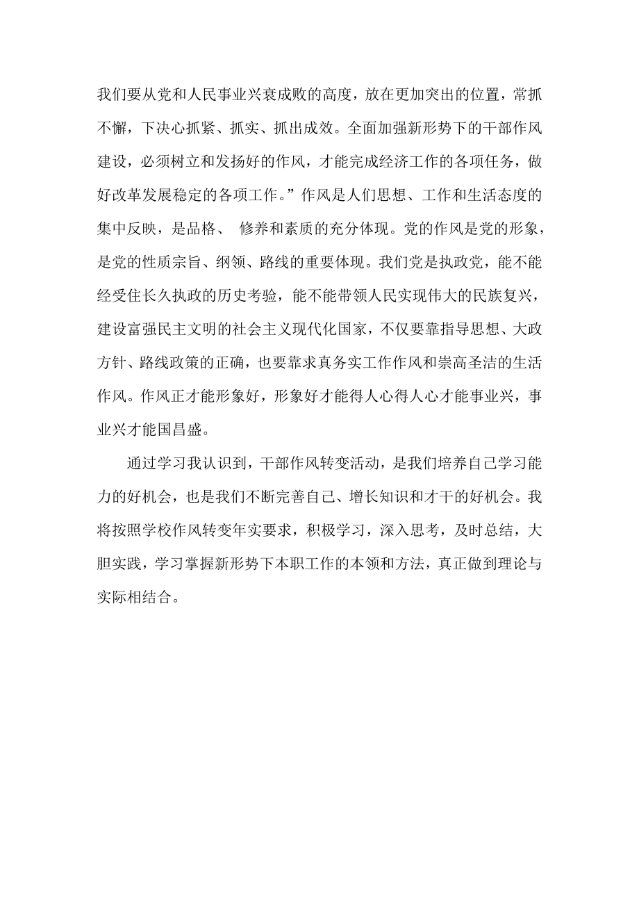 教师转作风树形象心得体会刘辉_第3页