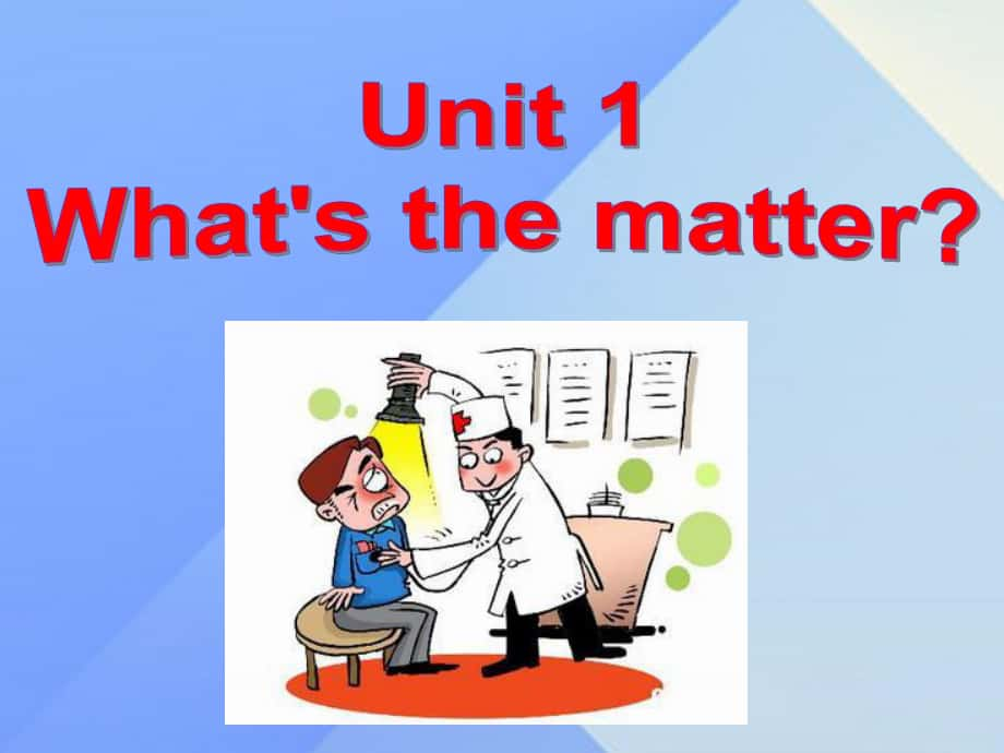 八年級(jí)英語下冊(cè) unit 1 what’s the matter section b（2a2d）課件 （新版）人教新目標(biāo)版_第1頁