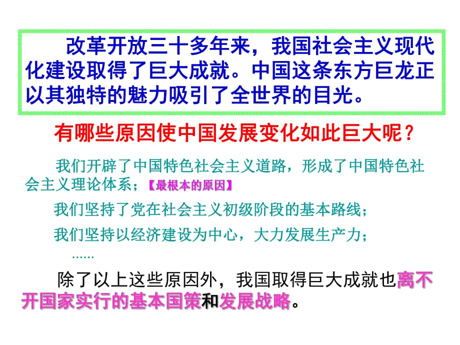 第四課第一框 對(duì)外開放的基本國策課件_第1頁