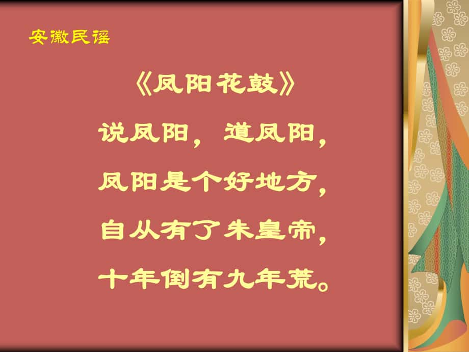 新課標人教版初中歷史七年級下冊《 第15課明朝君權(quán)的加強》課件_第1頁