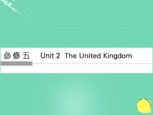 高考英语Unit 2 The United Kingdom 新人教版必修5
