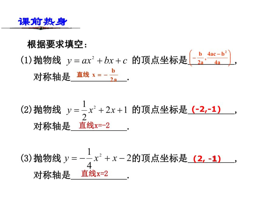 13《二次函數(shù)的性質(zhì)》_第1頁(yè)