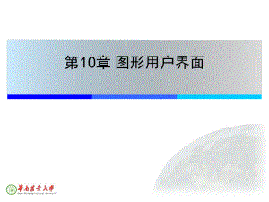 Java程序設(shè)計(jì)：第10章 圖形用戶界面