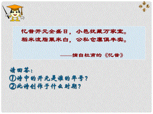 江蘇省太倉市第二中學七年級歷史下冊《第3課 開元盛世》課件 人教新課標版