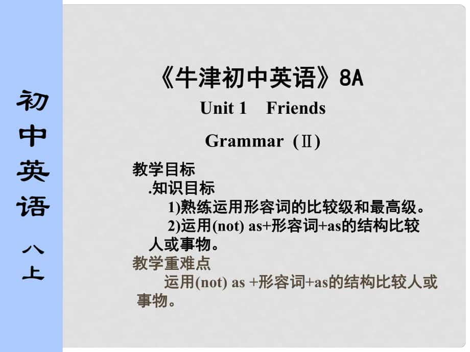 八年級(jí)英語(yǔ)上冊(cè) Unit 1 friends Grammar2課件 牛津譯林版_第1頁(yè)