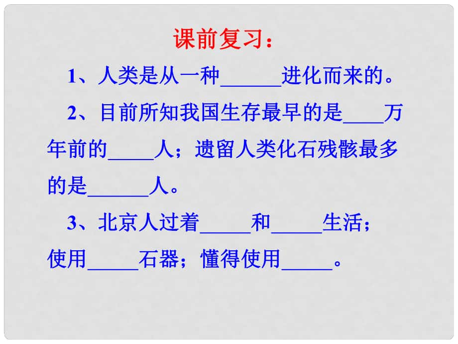 七年級(jí)歷史上冊(cè) 第一單元第2課 原始農(nóng)耕文化課件 華東師大版_第1頁(yè)