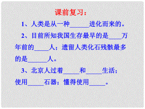 七年級歷史上冊 第一單元第2課 原始農(nóng)耕文化課件 華東師大版