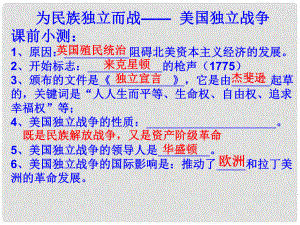 廣東省佛山市順德區(qū)文田中學(xué)九年級(jí)歷史上冊(cè) 第5課 為民主共和而戰(zhàn)課件 北師大版