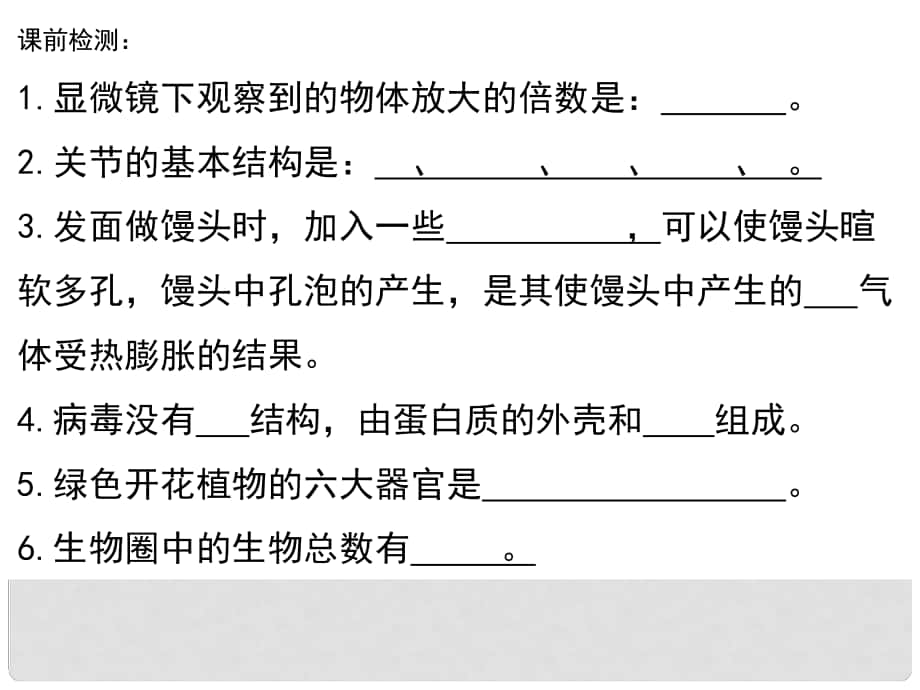 內(nèi)蒙古阿魯科爾沁旗天山第六中學(xué)八年級(jí)生物《第一節(jié) 嘗試對(duì)生物進(jìn)行分類》課件_第1頁