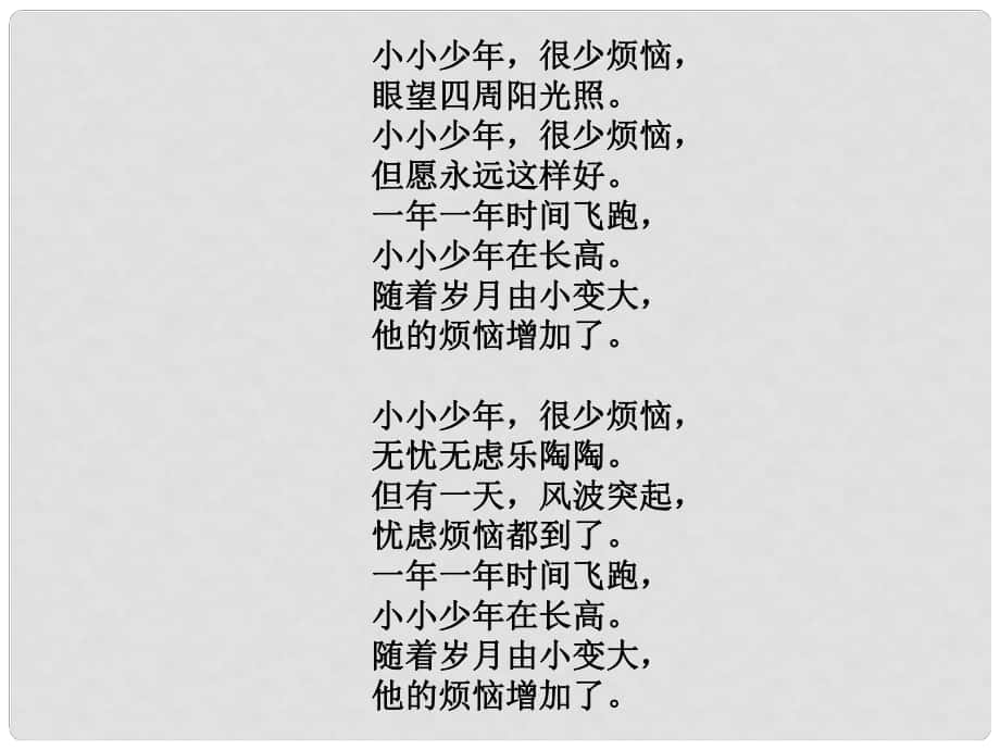 七年級思想品德上冊 第二單元認(rèn)識新自我4.1 走進青課件 新人教版_第1頁