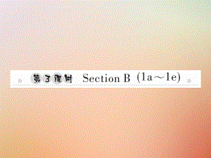 八年級英語上冊 Unit 4 What’s the best movie theater（第3課時）Section B（1a-1e）習(xí)題 （新版）人教新目標(biāo)版