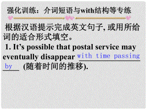 高考英語(yǔ)第一輪復(fù)習(xí)之寫(xiě)作技能提升 強(qiáng)化訓(xùn)練 介詞短語(yǔ)與with結(jié)構(gòu)等專練課件