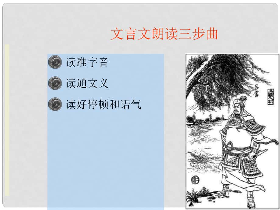 廣西岑溪市波塘中學七年級語文下冊《第15課 孫權勸學》課件1 新人教版_第1頁