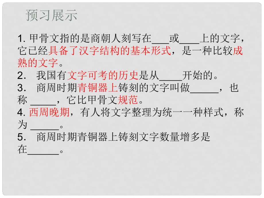 山東省臨沭縣七年級(jí)歷史上冊(cè)《第8課中華文化的勃興（一）》課件2 新人教版_第1頁(yè)