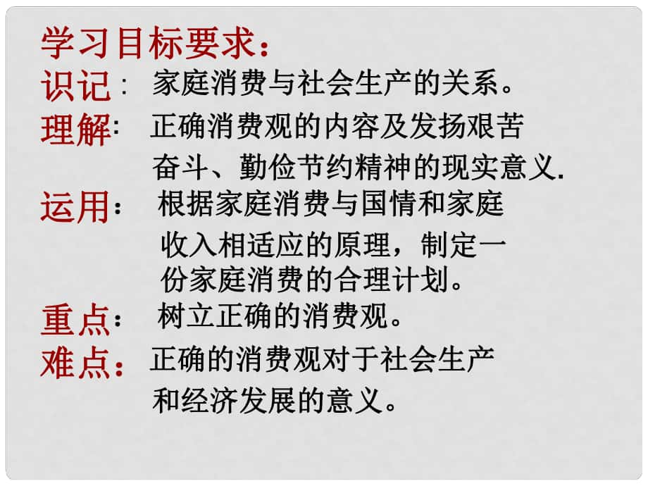 廣東省珠海九中九年級思想品德 第七課關注經濟發(fā)展（3） 課件 人教新課標版_第1頁