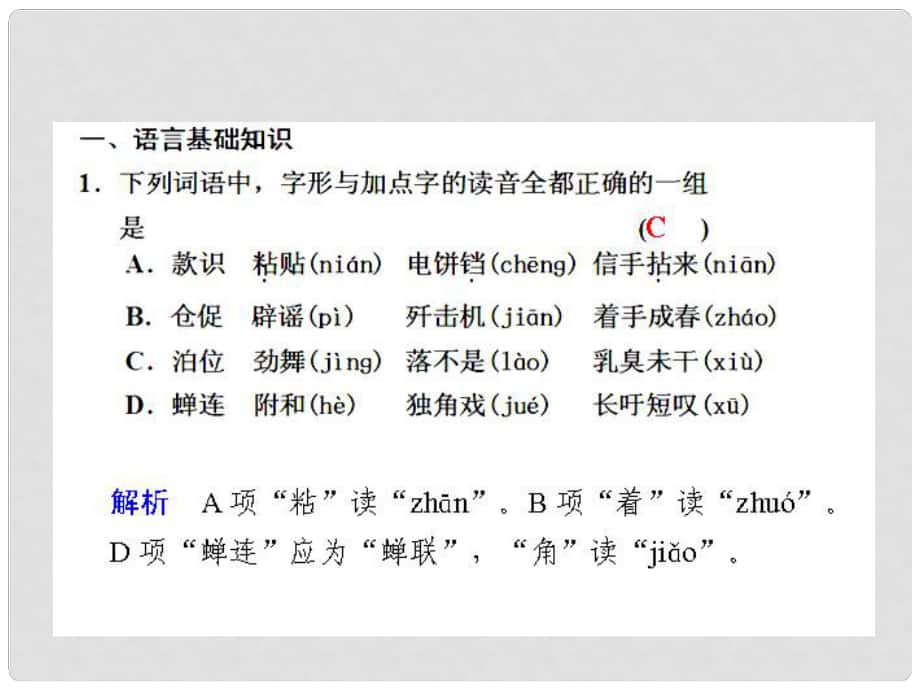 高考语文复习测试课件（15）_第1页