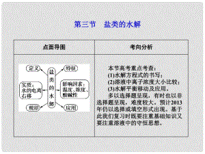 高三化學(xué)一輪復(fù)習(xí) 第八章第三節(jié) 鹽類的水解課件（廣東專用）