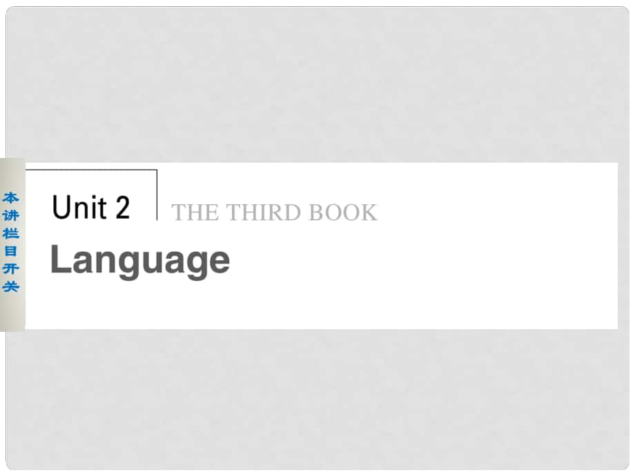 高中英語 Unit 2 Language Period One課件 牛津譯林版必修3_第1頁