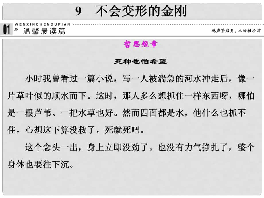 高中語(yǔ)文 第9課 不會(huì)變形的金剛課件 語(yǔ)文版必修1_第1頁(yè)