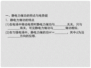 高中物理知識點總結(jié) 6.2電場能的性質(zhì)課件 選修31