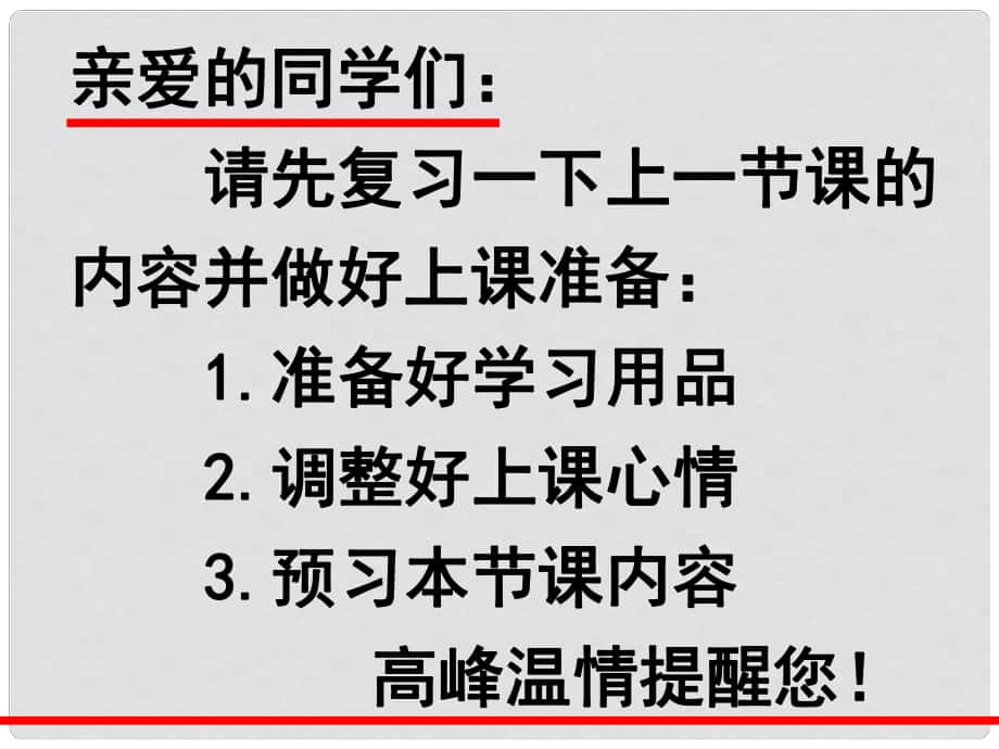 山東省臨沭縣第三初級中學(xué)七年級生物上冊 植物細(xì)胞課件 新人教版_第1頁