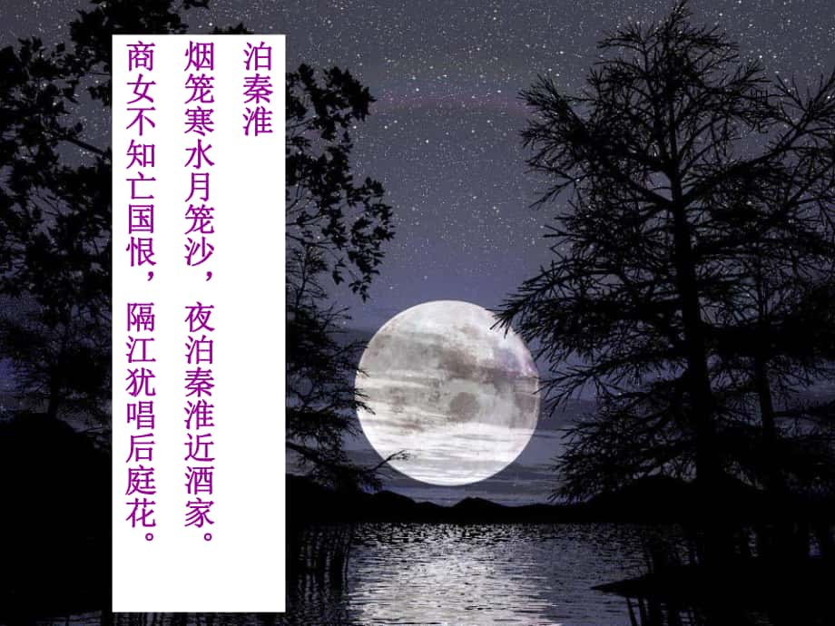 廣東省佛山市中大附中三水實(shí)驗(yàn)中學(xué)七年級(jí)語(yǔ)文上冊(cè) 第24課月亮上的足跡課件 （新版）新人教版_第1頁(yè)